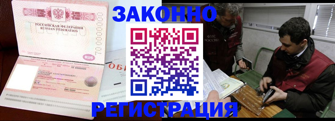 временная регистрация адрес в Байкальске