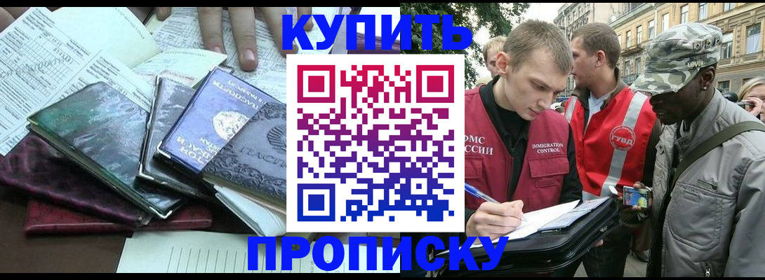 временная регистрация поиск в Байкальске