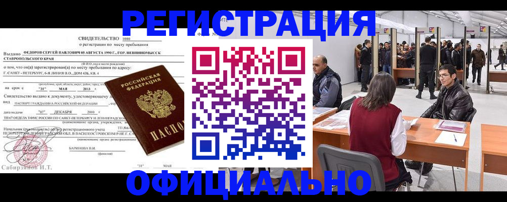 временная регистрация 2025 в Байкальске