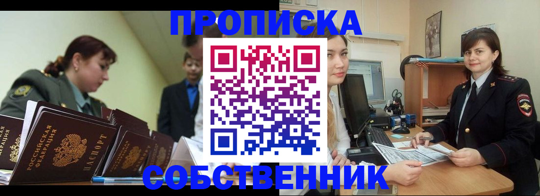 временная регистрация недорого в Байкальске