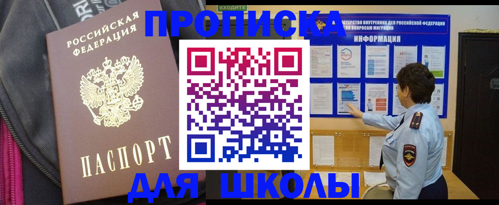 прописка для кредита в Байкальске