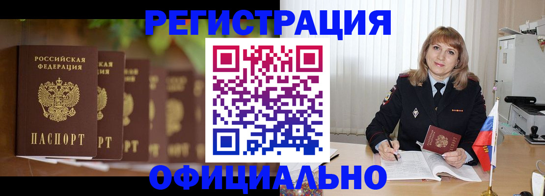 купить прописку в Байкальске