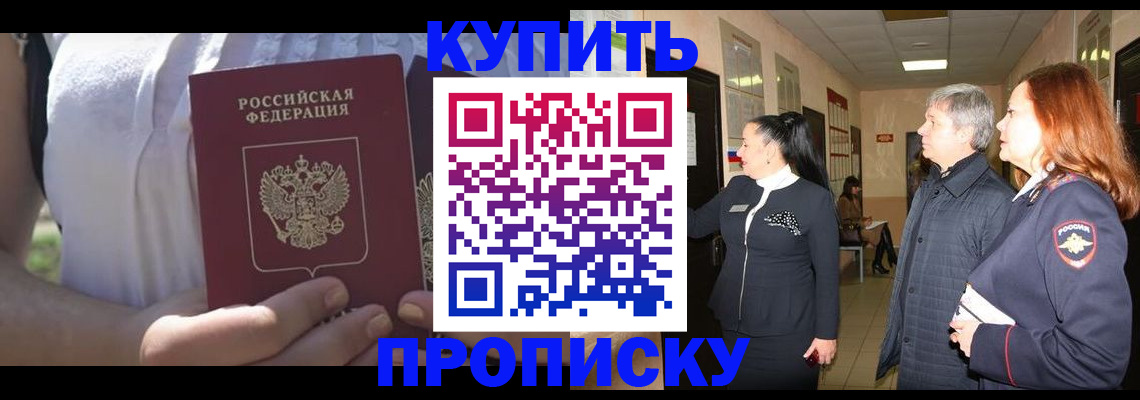временная регистрация надежно в Байкальске