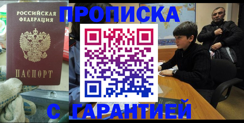 прописка для кредита в Байкальске