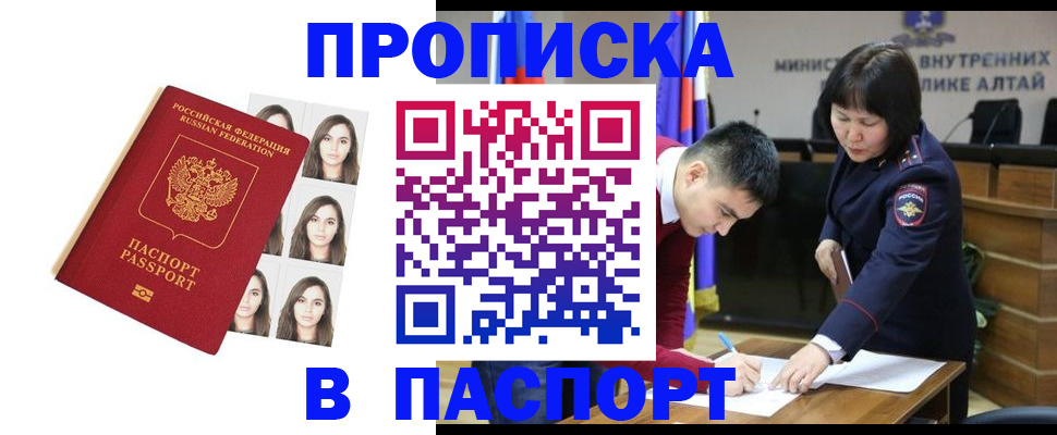 где прописаться в Байкальске