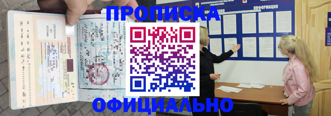 временная регистрация поиск в Байкальске