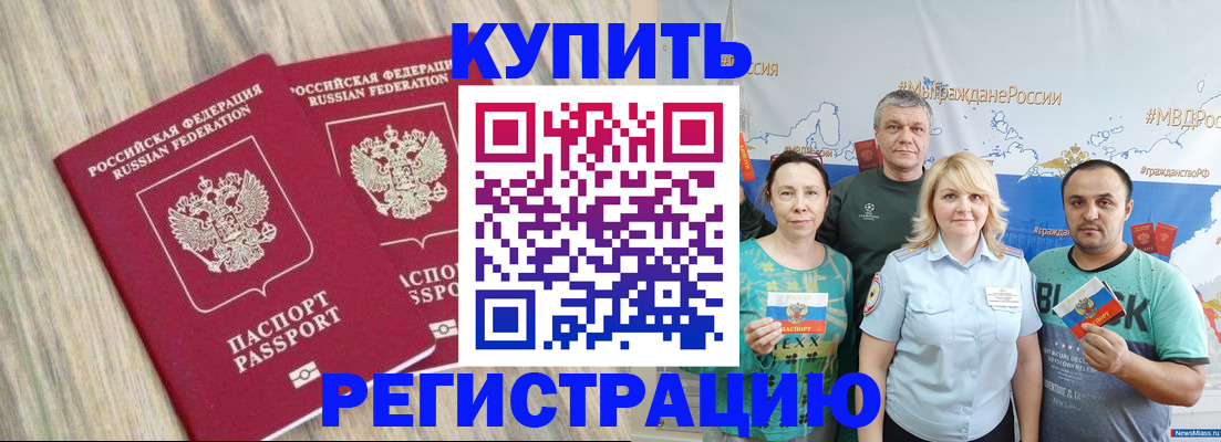 прописка для школы в Байкальске