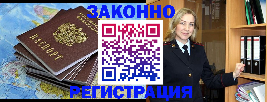 временная регистрация надежно в Байкальске