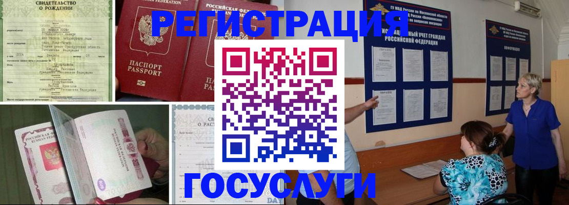 временная регистрация в Байкальске