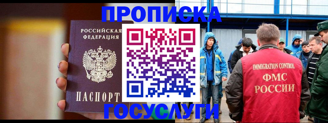прописка от собственника в Байкальске
