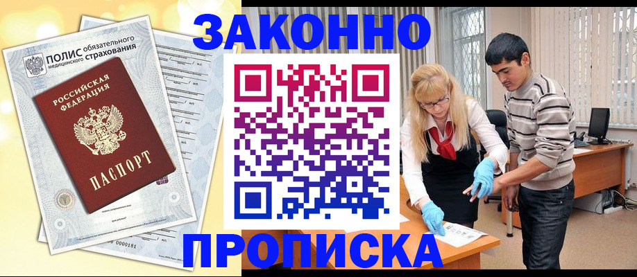 прописка иностранных граждан в Байкальске